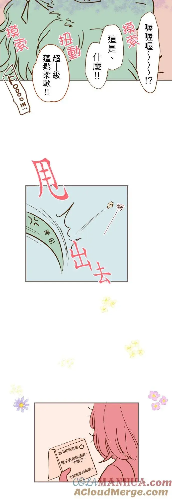 漫画《龙骑士与转生圣女》加绘短篇 小普卡第6张图