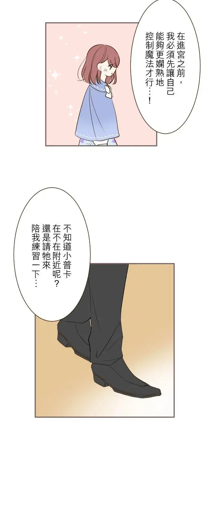漫画《龙骑士与转生圣女》31话 察觉第10张图