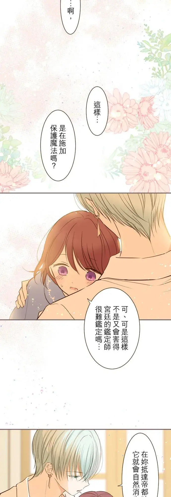 漫画《龙骑士与转生圣女》31话 察觉第14张图