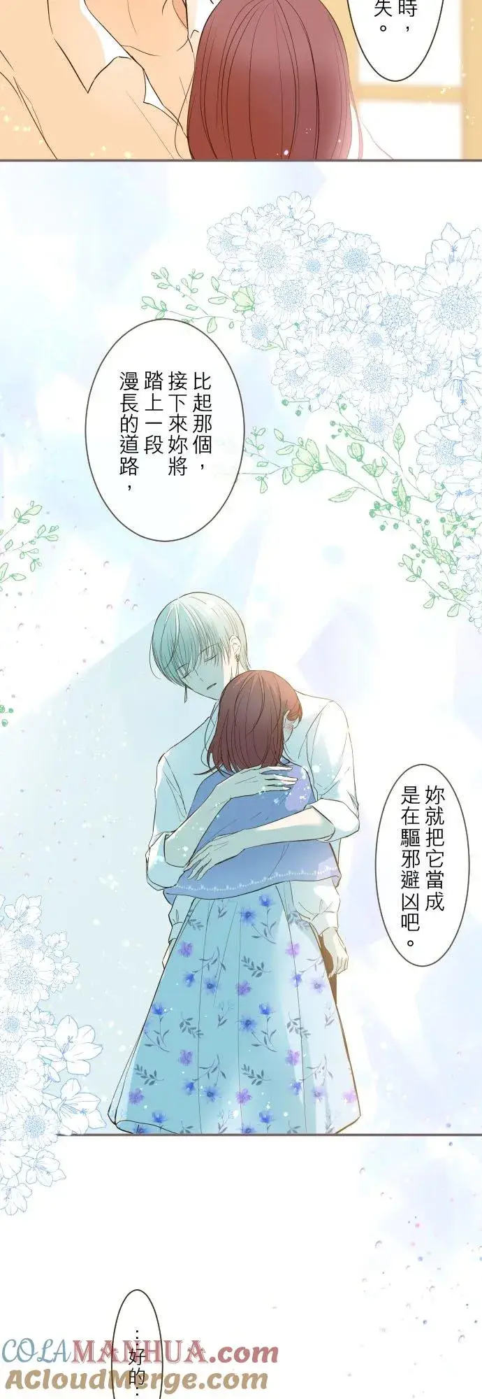 漫画《龙骑士与转生圣女》31话 察觉第15张图