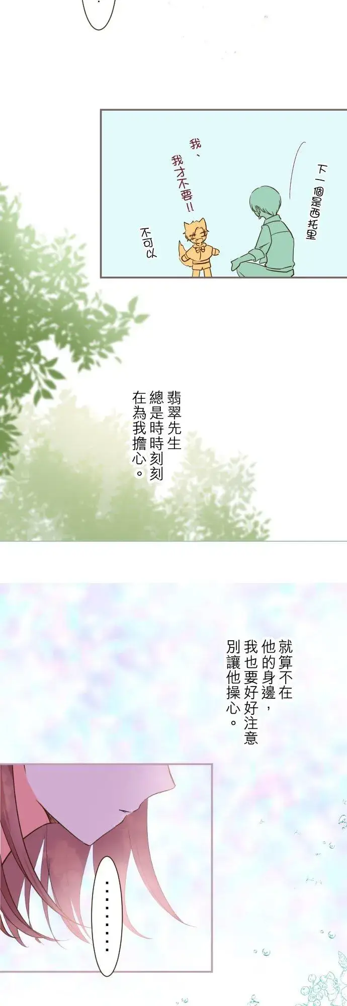 漫画《龙骑士与转生圣女》31话 察觉第16张图