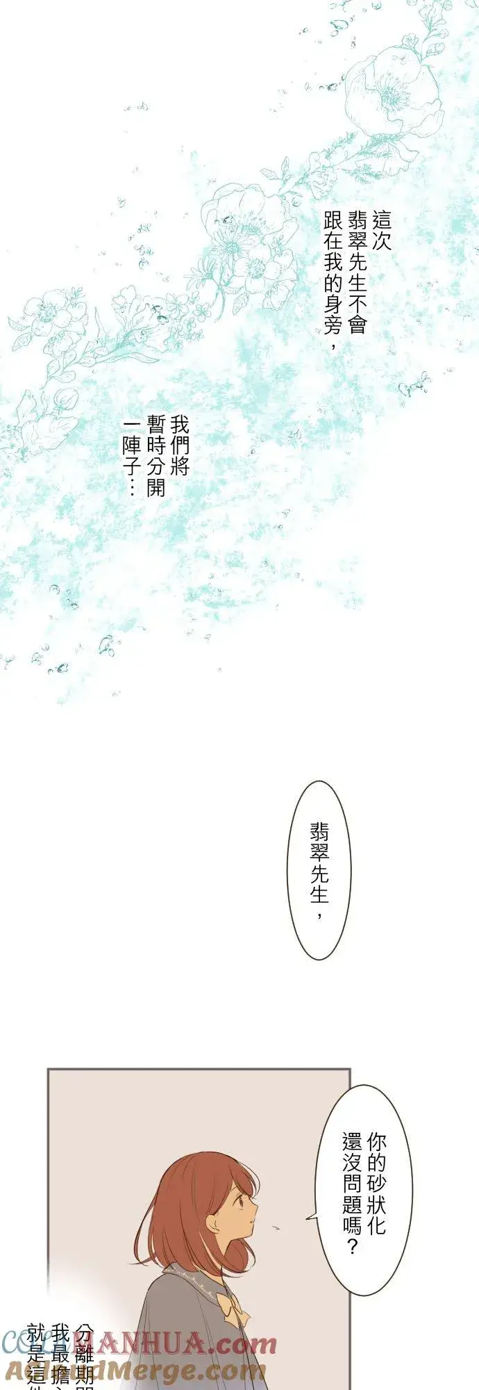 漫画《龙骑士与转生圣女》31话 察觉第17张图