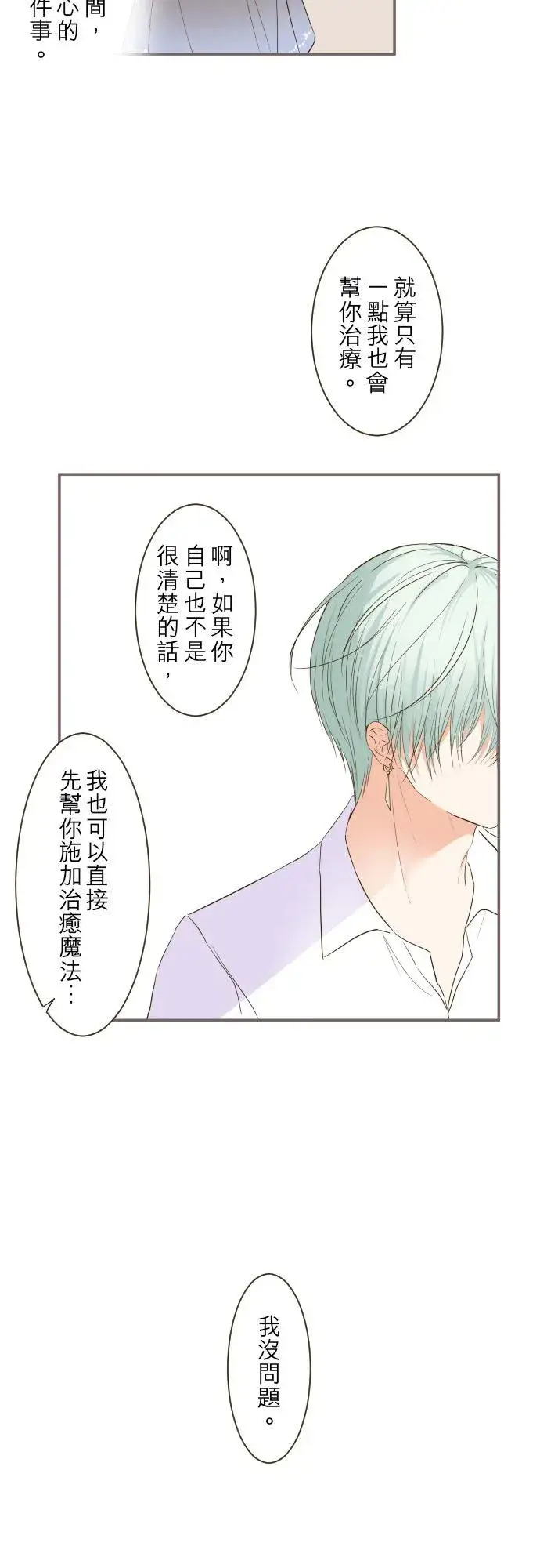 漫画《龙骑士与转生圣女》31话 察觉第18张图