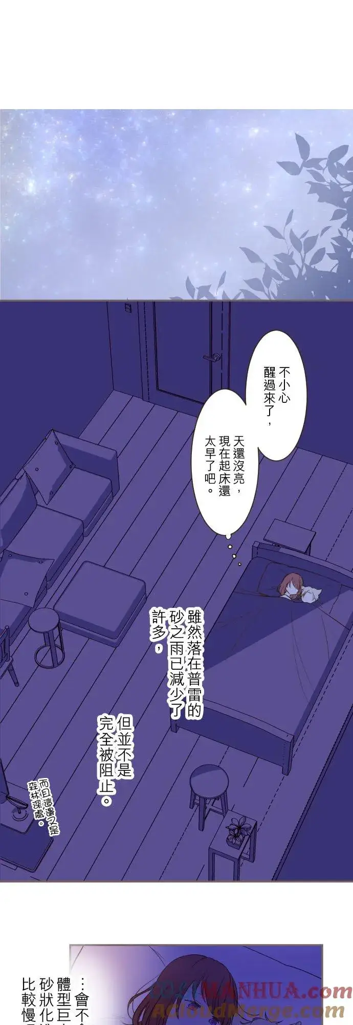 漫画《龙骑士与转生圣女》31话 察觉第19张图