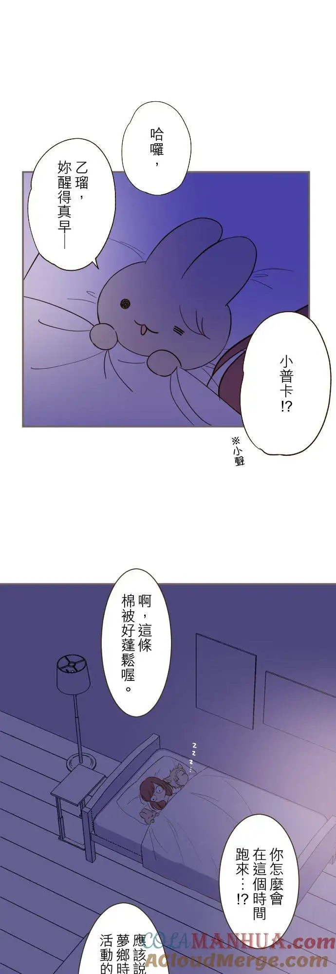 漫画《龙骑士与转生圣女》31话 察觉第21张图