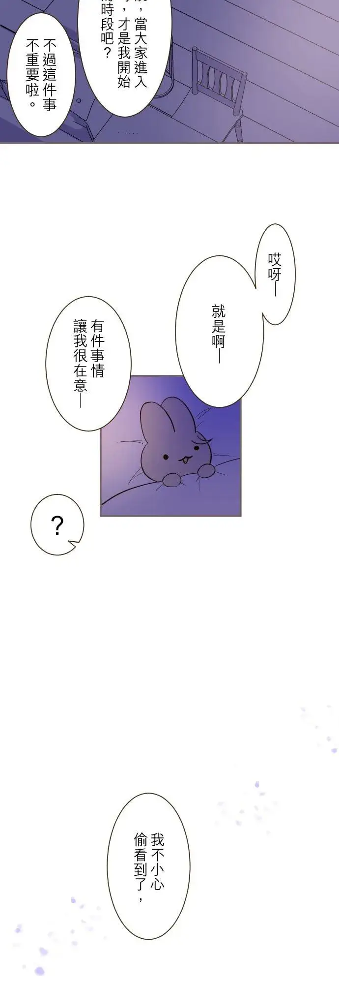 漫画《龙骑士与转生圣女》31话 察觉第22张图