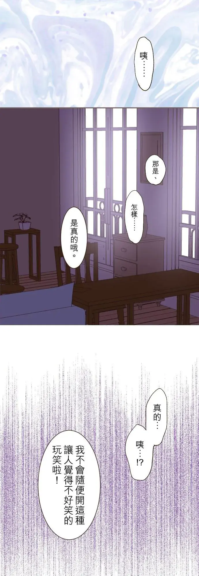 漫画《龙骑士与转生圣女》31话 察觉第24张图