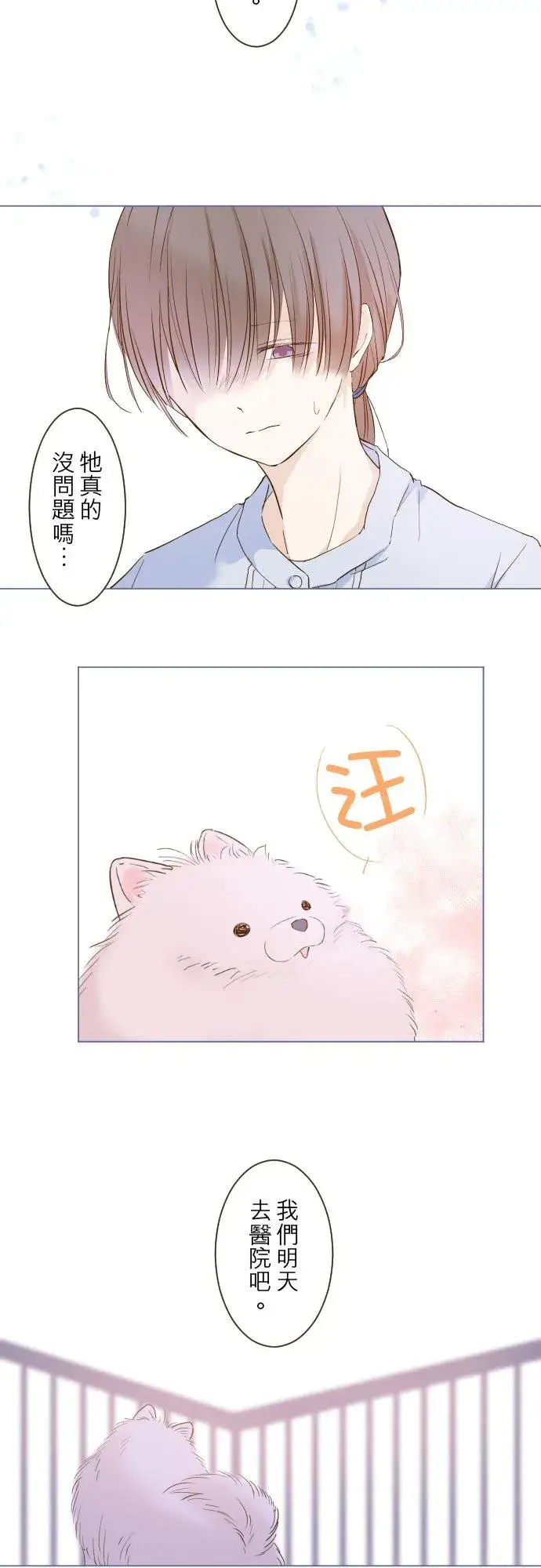 漫画《龙骑士与转生圣女》31话 察觉第26张图