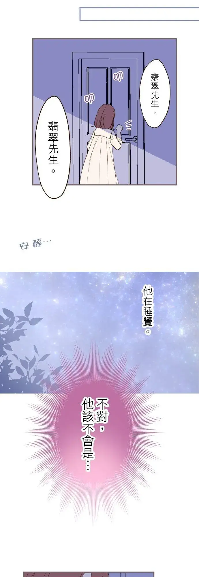 漫画《龙骑士与转生圣女》31话 察觉第28张图