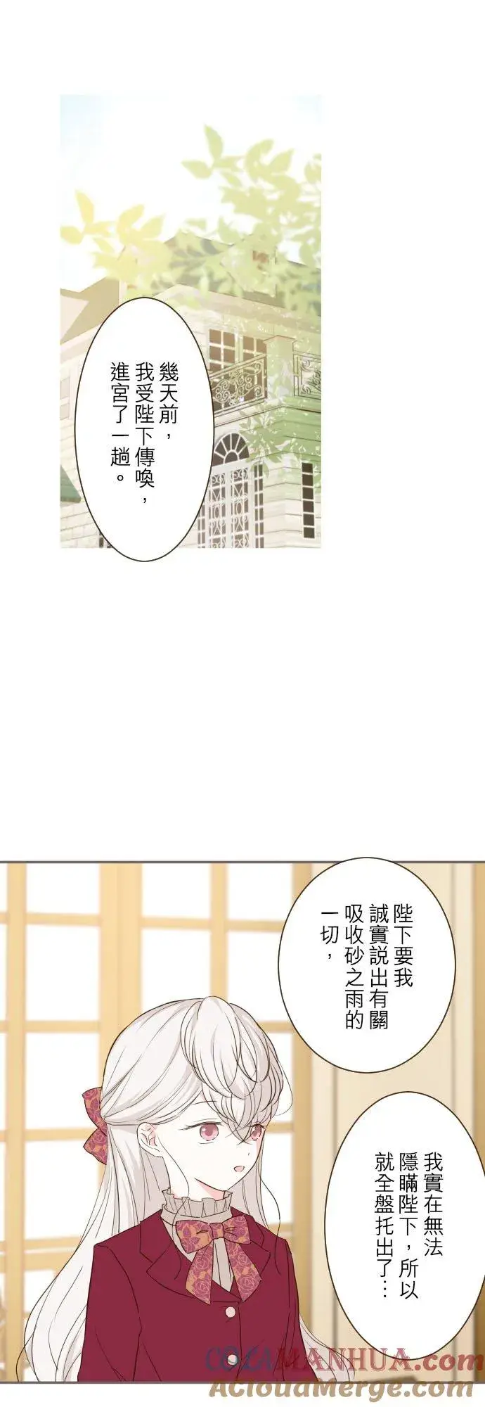 漫画《龙骑士与转生圣女》31话 察觉第3张图