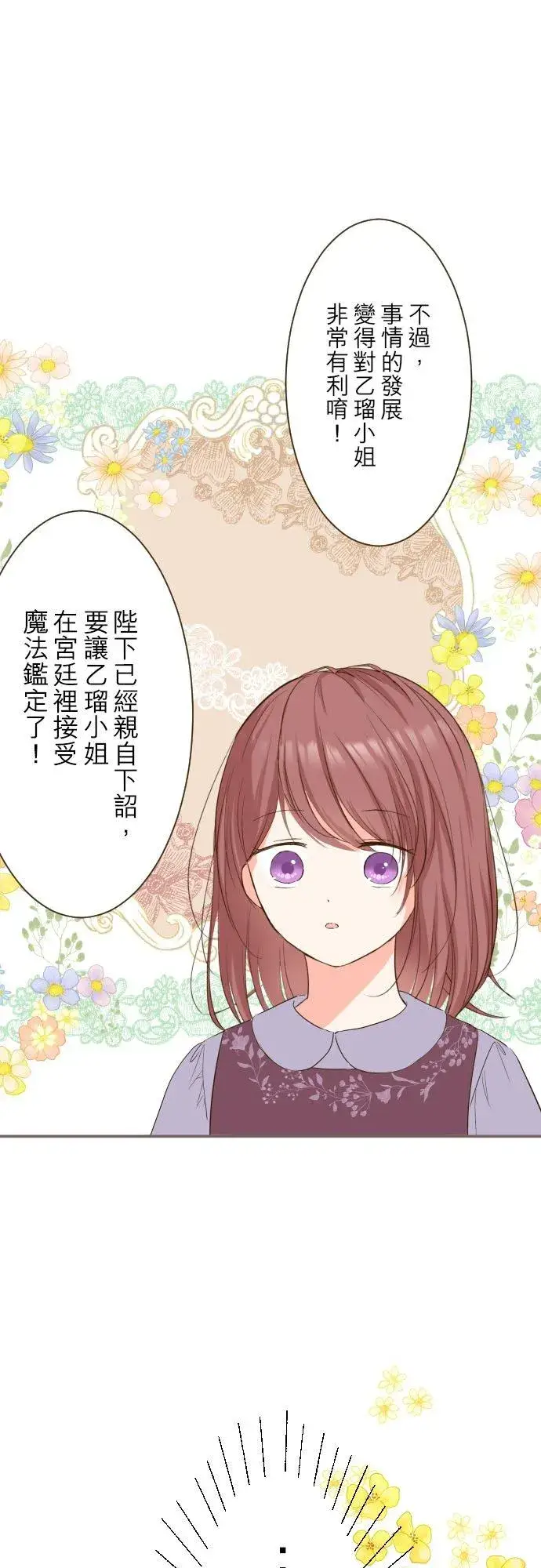 漫画《龙骑士与转生圣女》31话 察觉第4张图