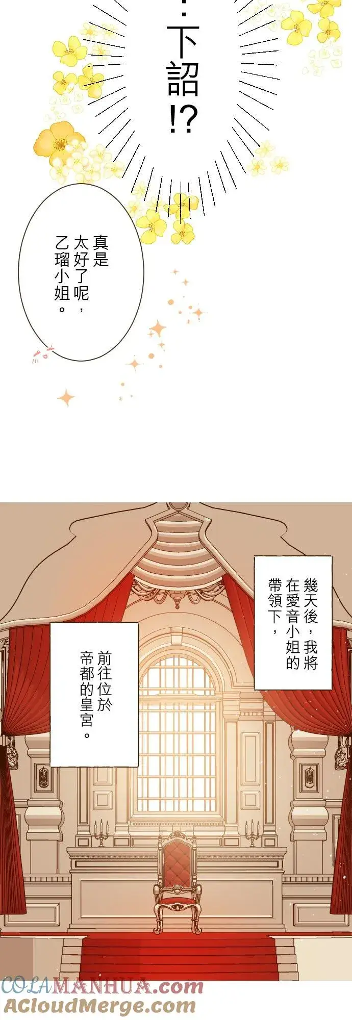 漫画《龙骑士与转生圣女》31话 察觉第5张图
