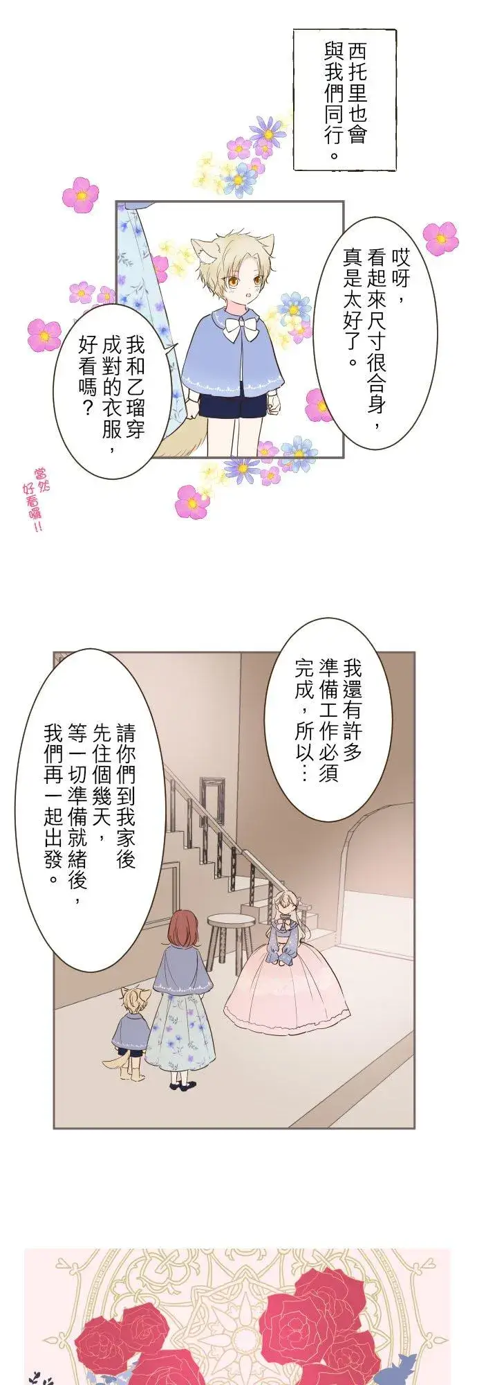 漫画《龙骑士与转生圣女》31话 察觉第6张图
