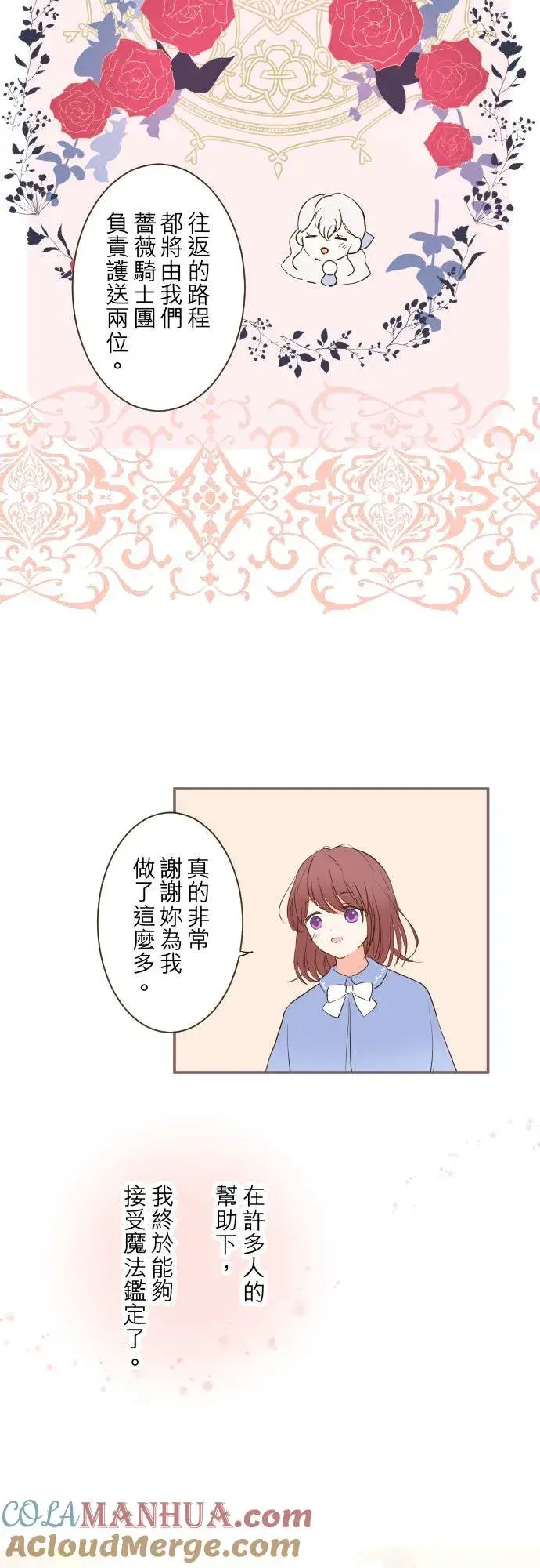 漫画《龙骑士与转生圣女》31话 察觉第7张图
