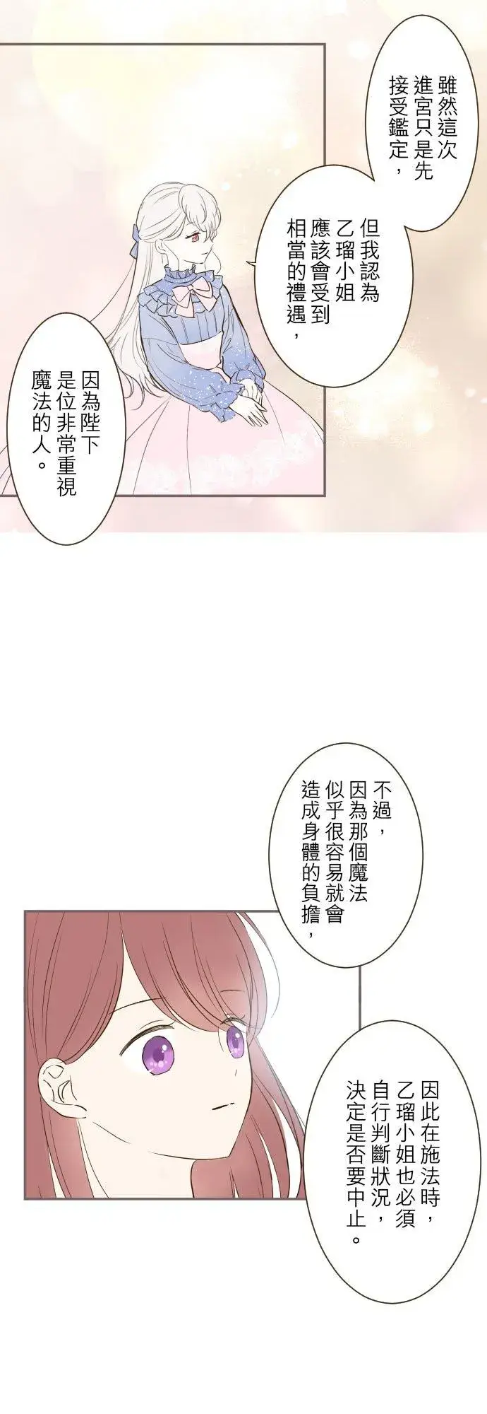 漫画《龙骑士与转生圣女》31话 察觉第8张图
