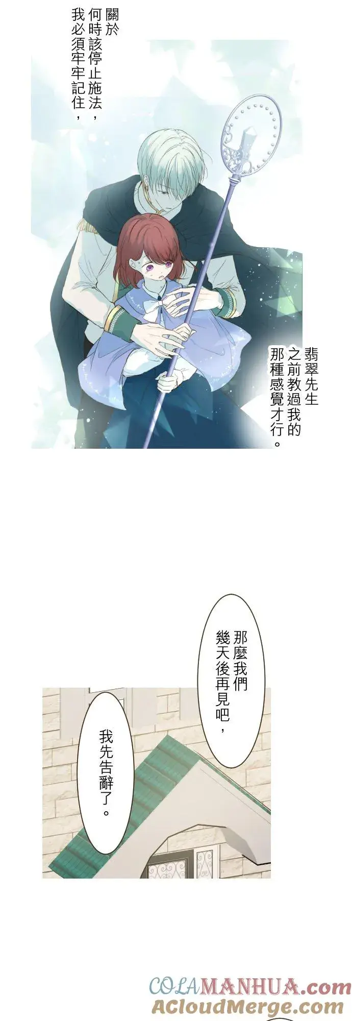漫画《龙骑士与转生圣女》31话 察觉第9张图