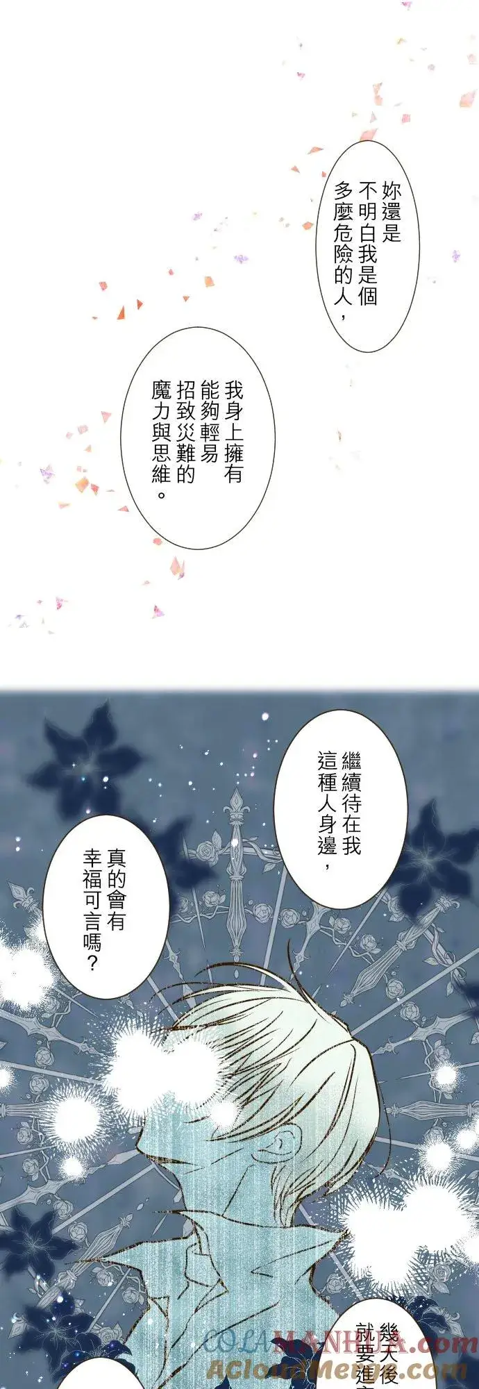 漫画《龙骑士与转生圣女》33话 千真万确第13张图