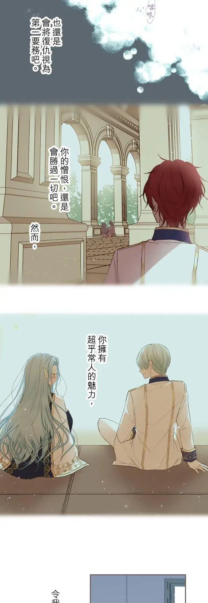 漫画《龙骑士与转生圣女》34话 燃烧吧第18张图
