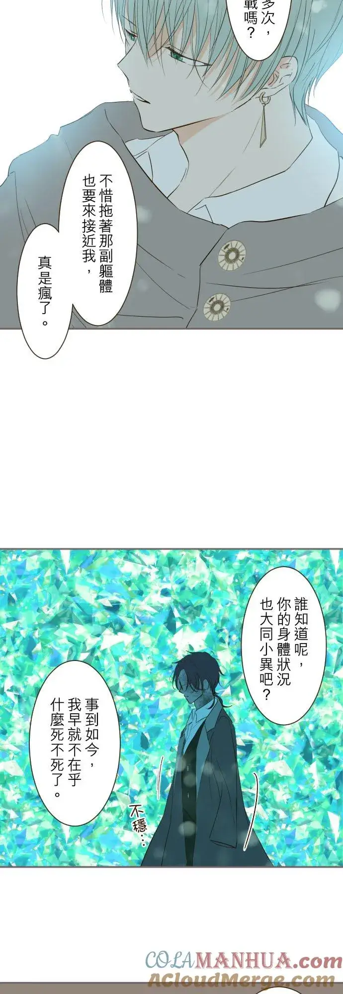 漫画《龙骑士与转生圣女》34话 燃烧吧第7张图