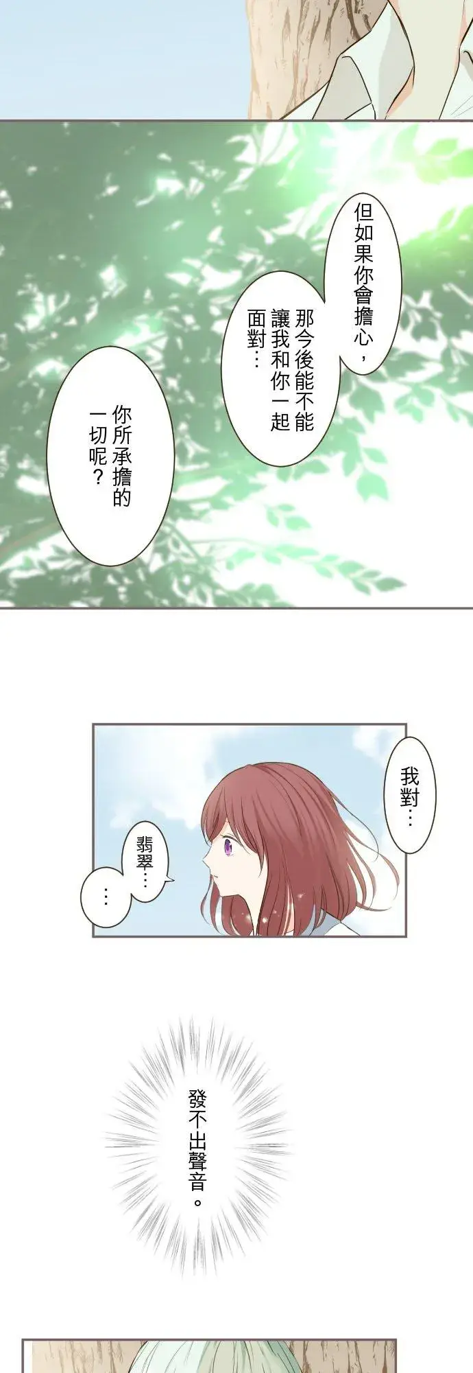 漫画《龙骑士与转生圣女》38话 让我看Ⅱ第12张图