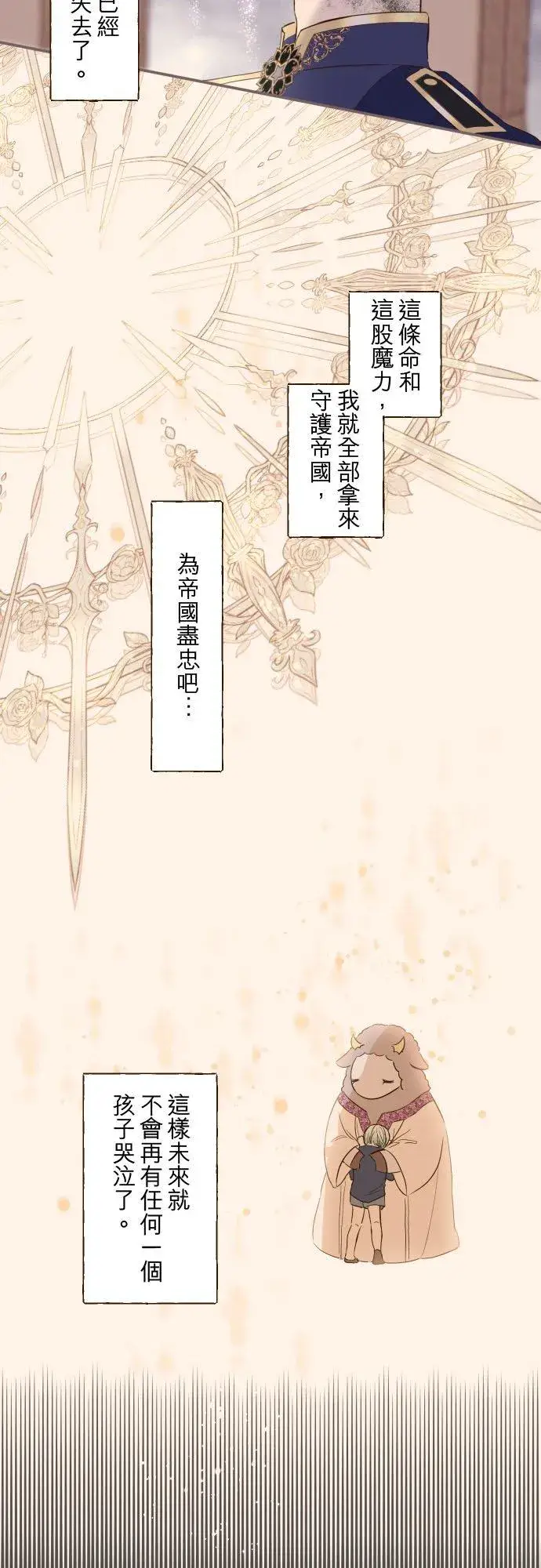 漫画《龙骑士与转生圣女》38话 让我看Ⅱ第24张图