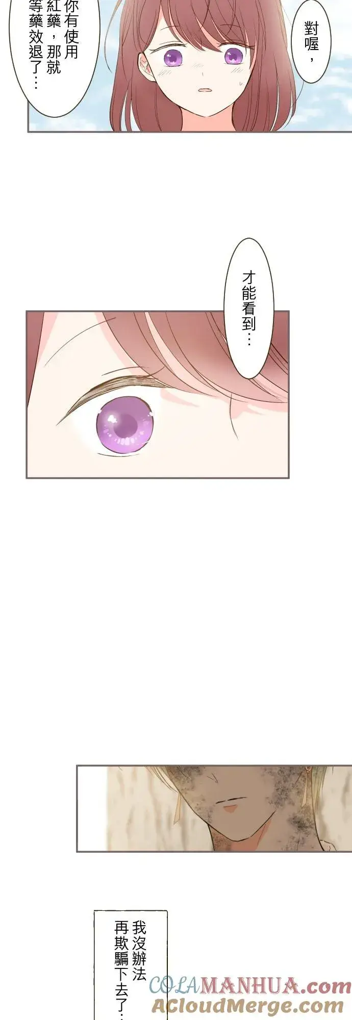 漫画《龙骑士与转生圣女》38话 让我看Ⅱ第27张图