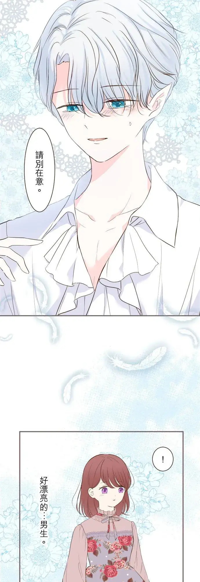 漫画《龙骑士与转生圣女》42话 魔法鉴定第12张图