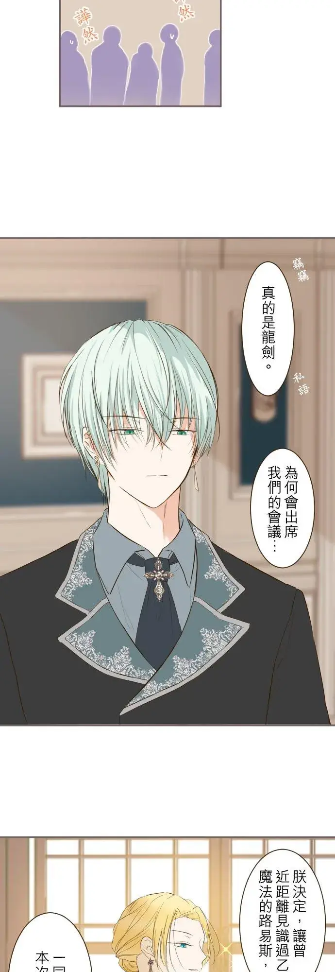 漫画《龙骑士与转生圣女》42话 魔法鉴定第14张图