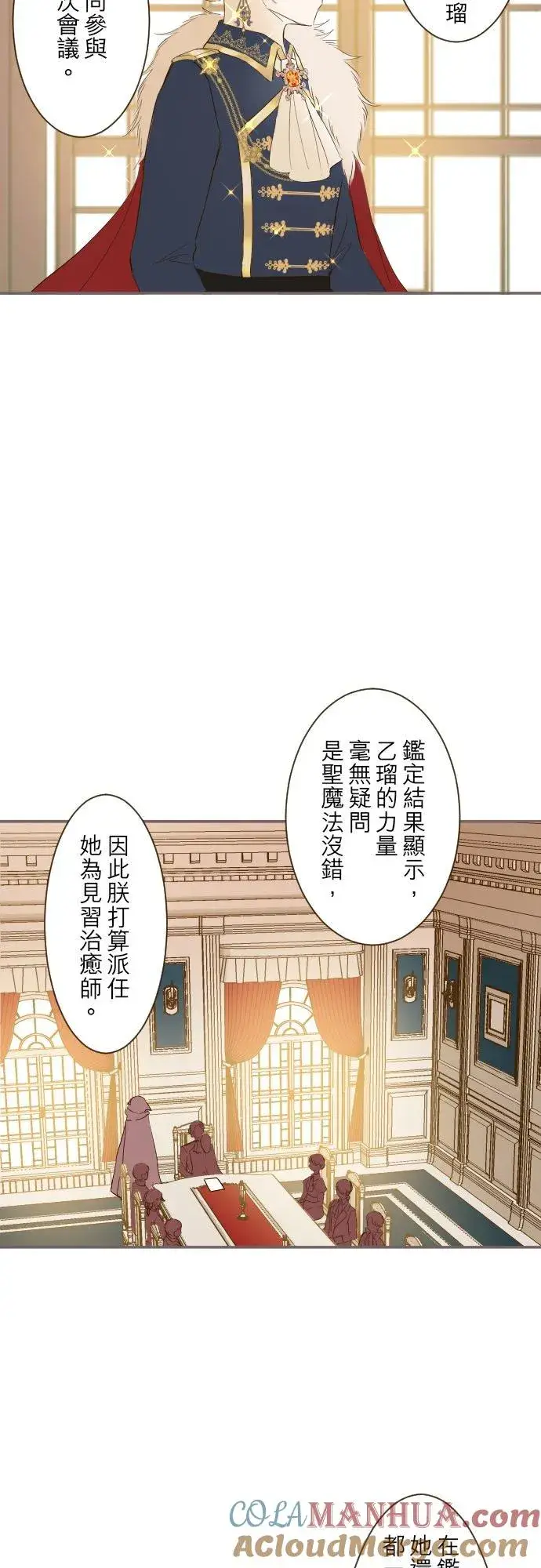 漫画《龙骑士与转生圣女》42话 魔法鉴定第15张图