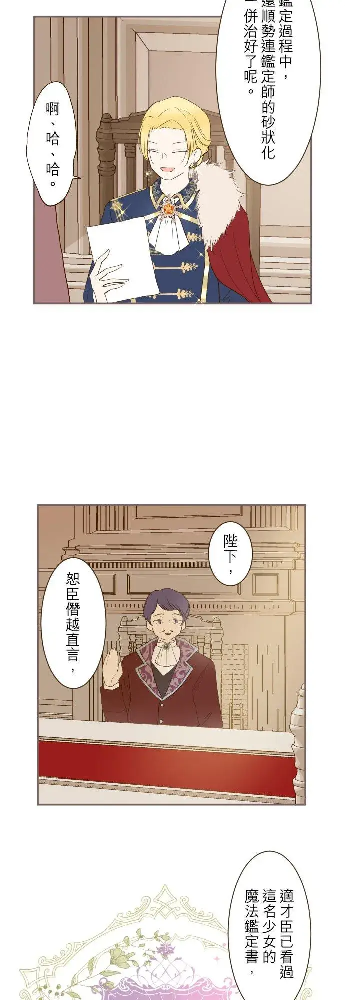 漫画《龙骑士与转生圣女》42话 魔法鉴定第16张图