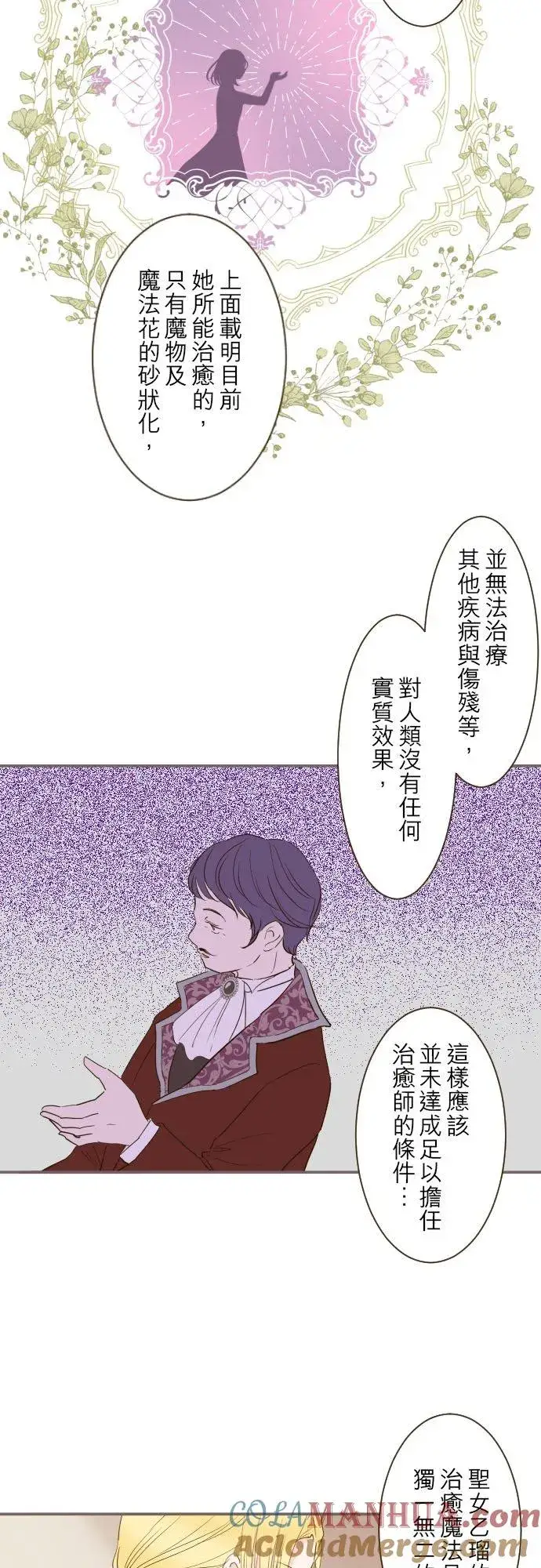 漫画《龙骑士与转生圣女》42话 魔法鉴定第17张图