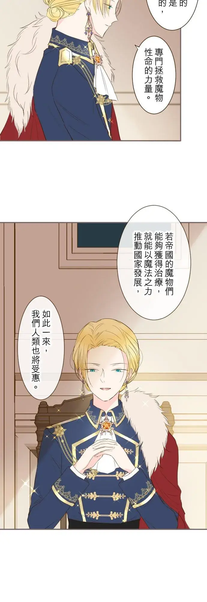 漫画《龙骑士与转生圣女》42话 魔法鉴定第18张图