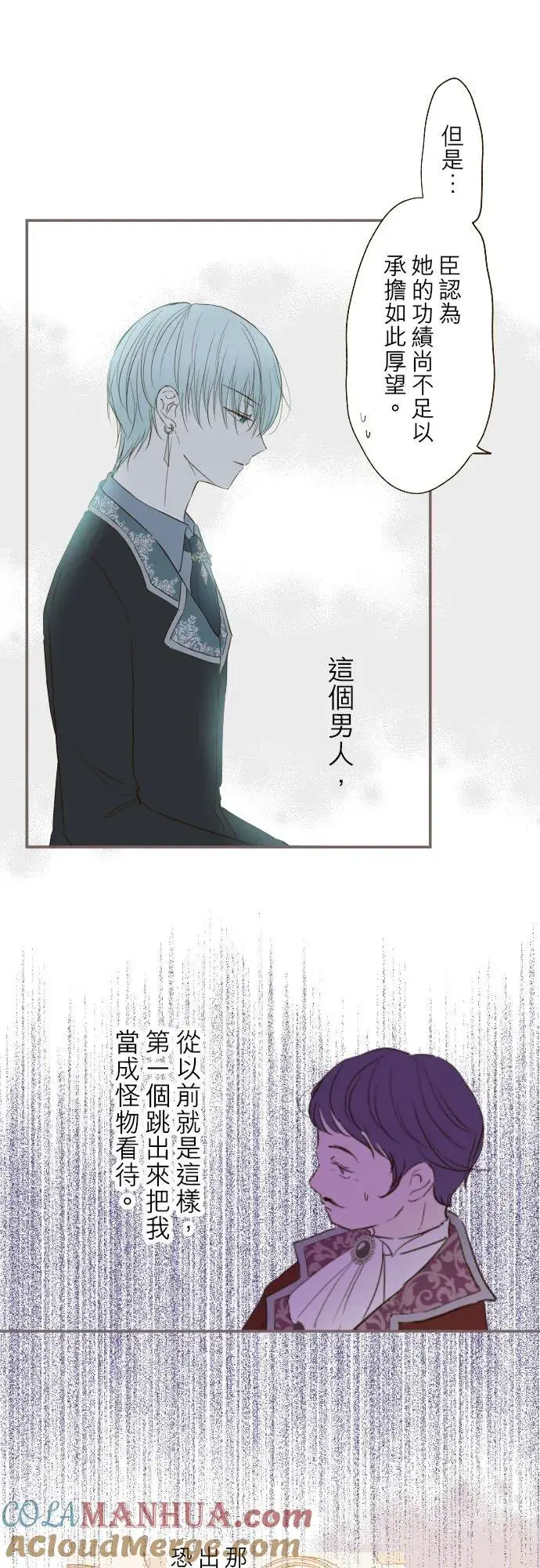 漫画《龙骑士与转生圣女》42话 魔法鉴定第19张图