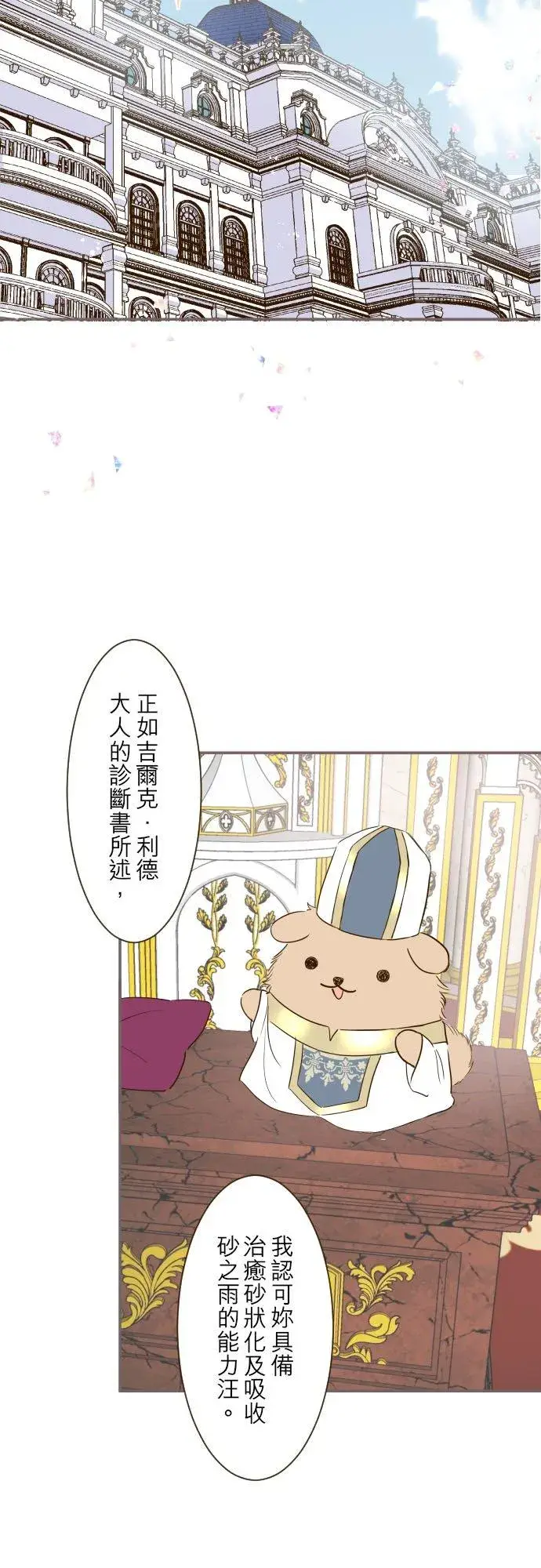 漫画《龙骑士与转生圣女》42话 魔法鉴定第2张图