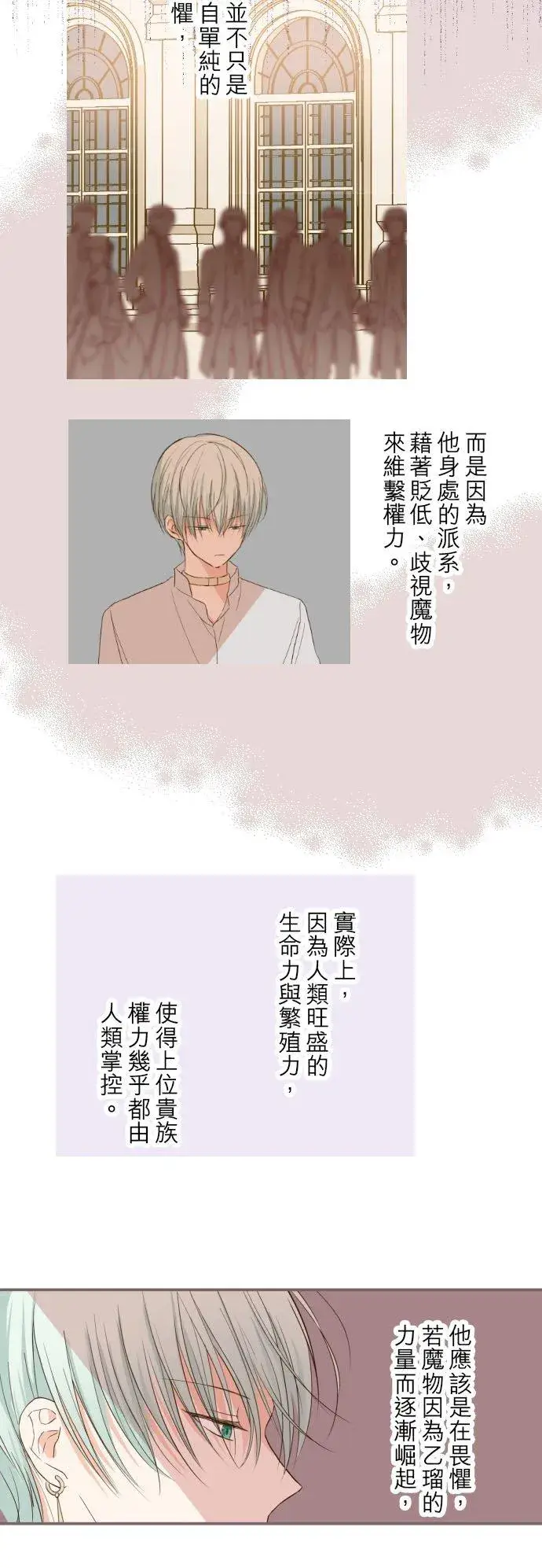 漫画《龙骑士与转生圣女》42话 魔法鉴定第20张图