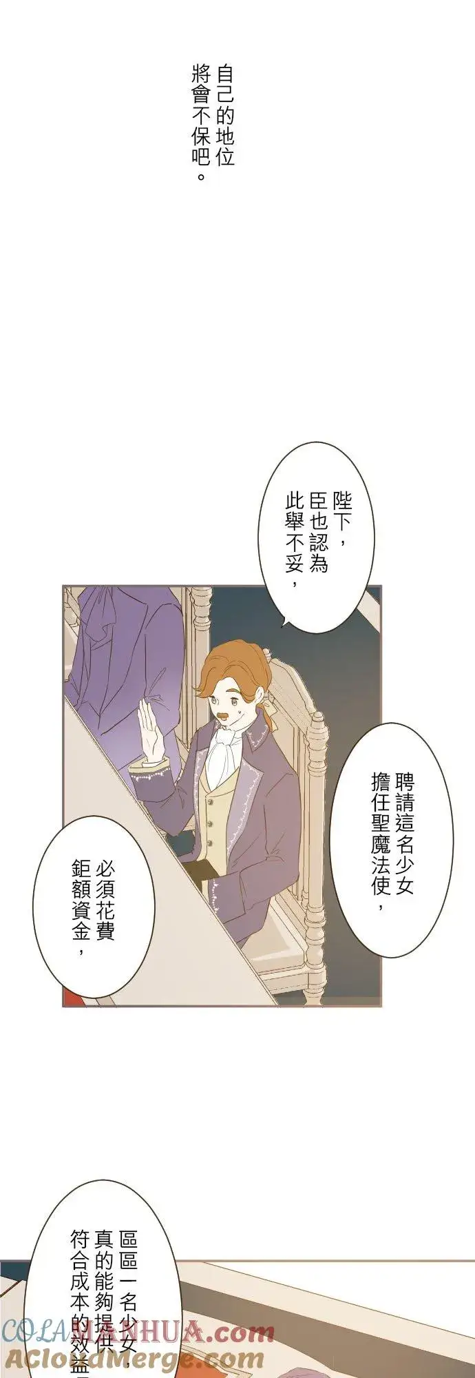 漫画《龙骑士与转生圣女》42话 魔法鉴定第21张图