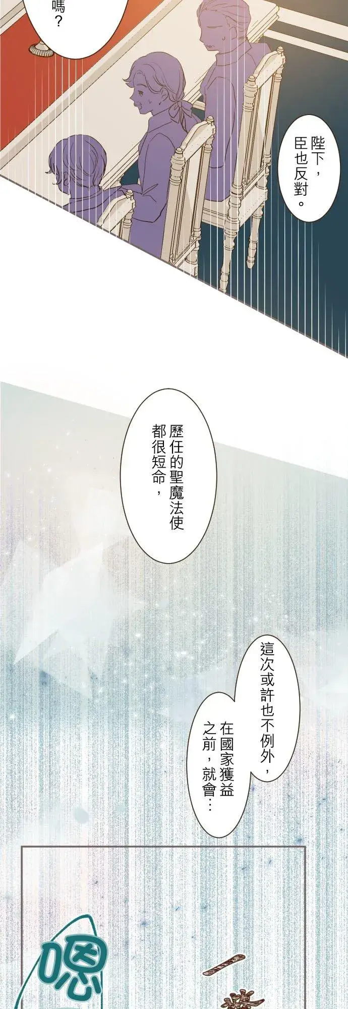 漫画《龙骑士与转生圣女》42话 魔法鉴定第22张图