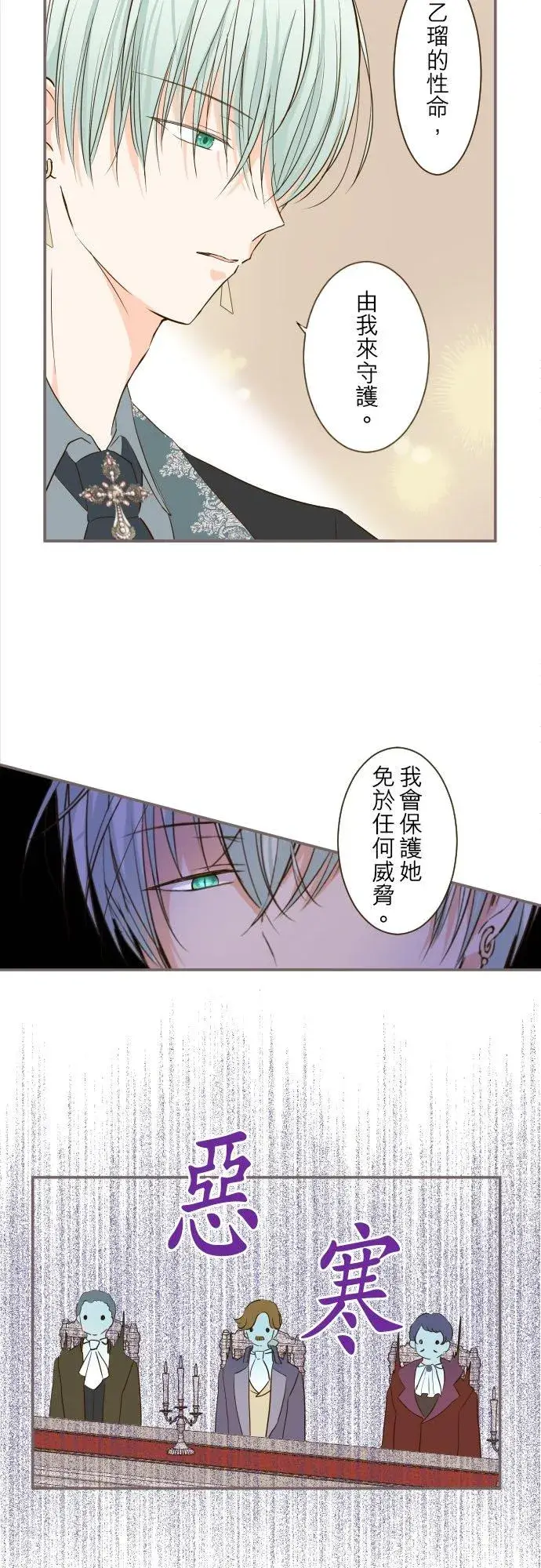 漫画《龙骑士与转生圣女》42话 魔法鉴定第24张图