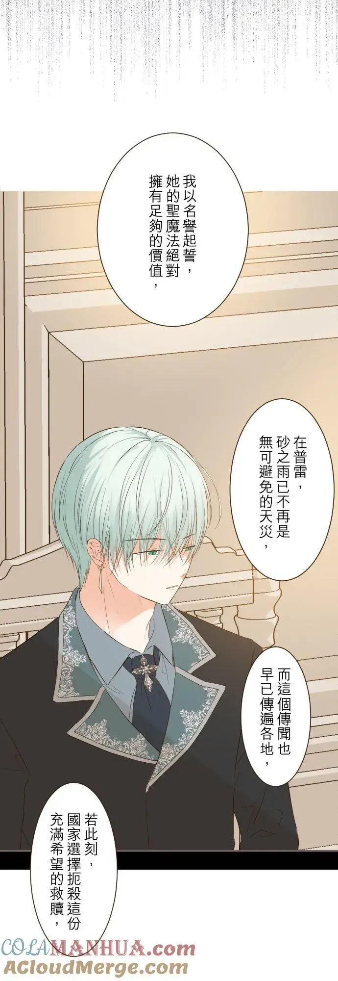 漫画《龙骑士与转生圣女》42话 魔法鉴定第25张图