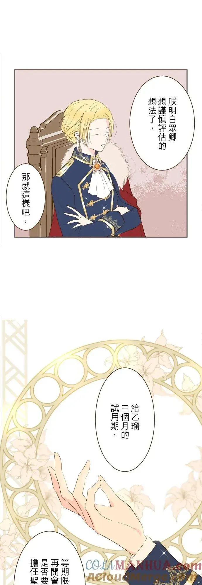 漫画《龙骑士与转生圣女》42话 魔法鉴定第29张图