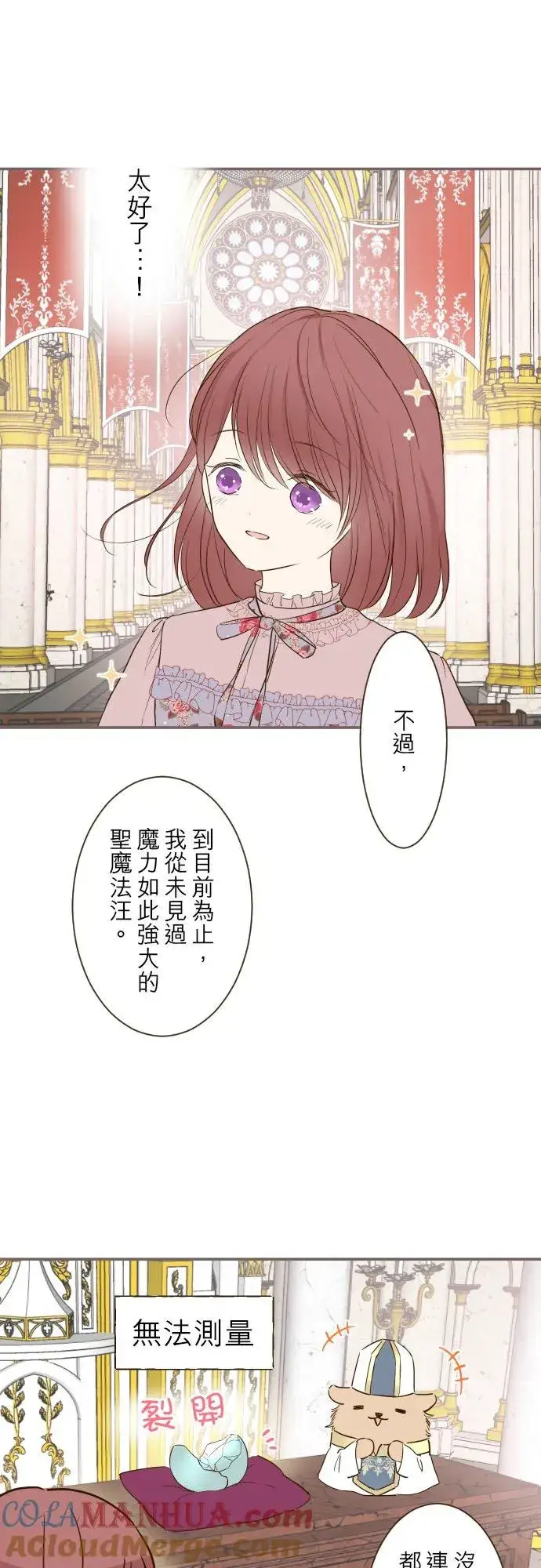漫画《龙骑士与转生圣女》42话 魔法鉴定第3张图