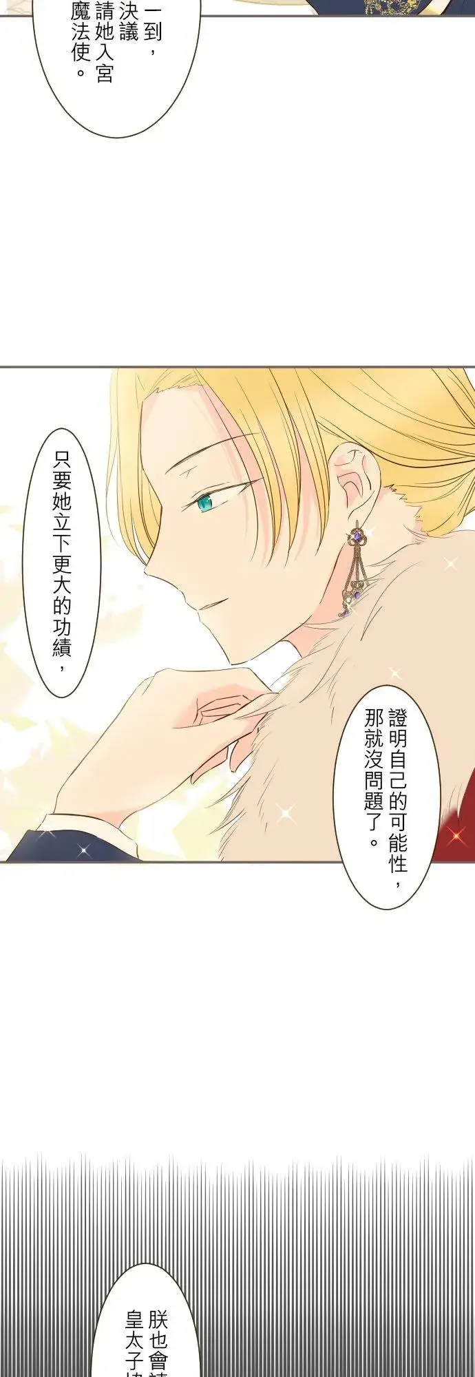 漫画《龙骑士与转生圣女》42话 魔法鉴定第30张图