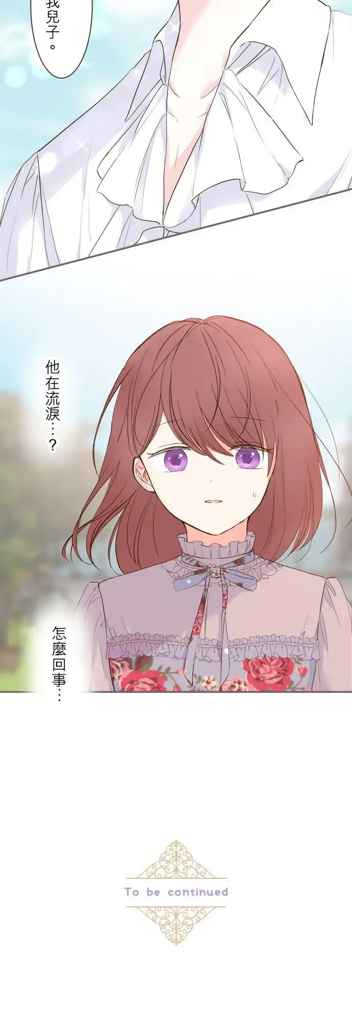 漫画《龙骑士与转生圣女》42话 魔法鉴定第32张图