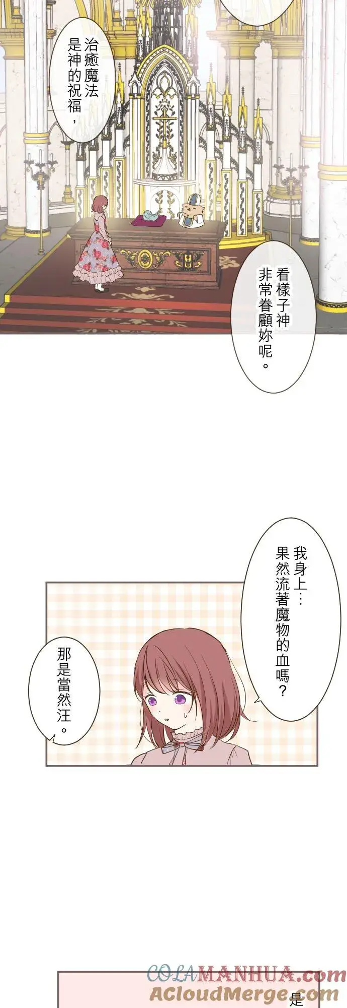 漫画《龙骑士与转生圣女》42话 魔法鉴定第5张图