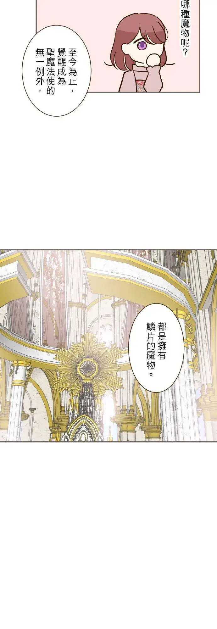 漫画《龙骑士与转生圣女》42话 魔法鉴定第6张图