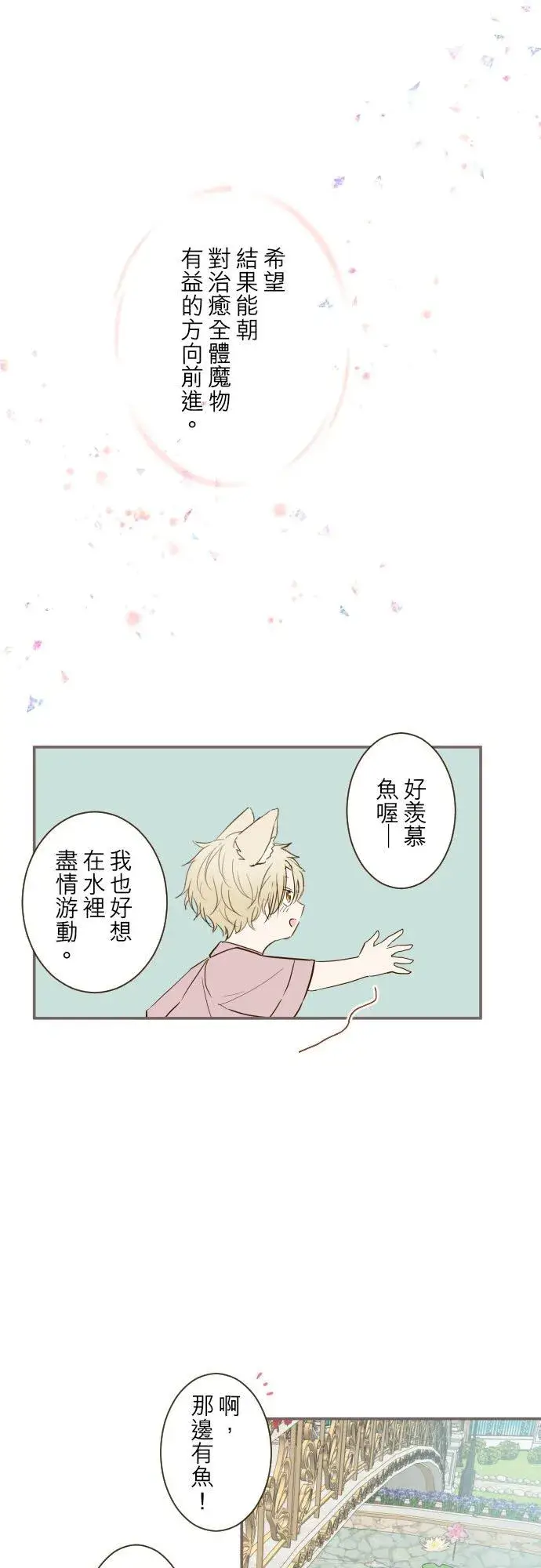 漫画《龙骑士与转生圣女》42话 魔法鉴定第8张图