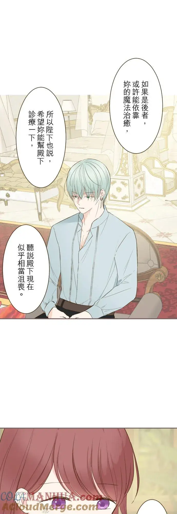 漫画《龙骑士与转生圣女》43话 恋人？第11张图