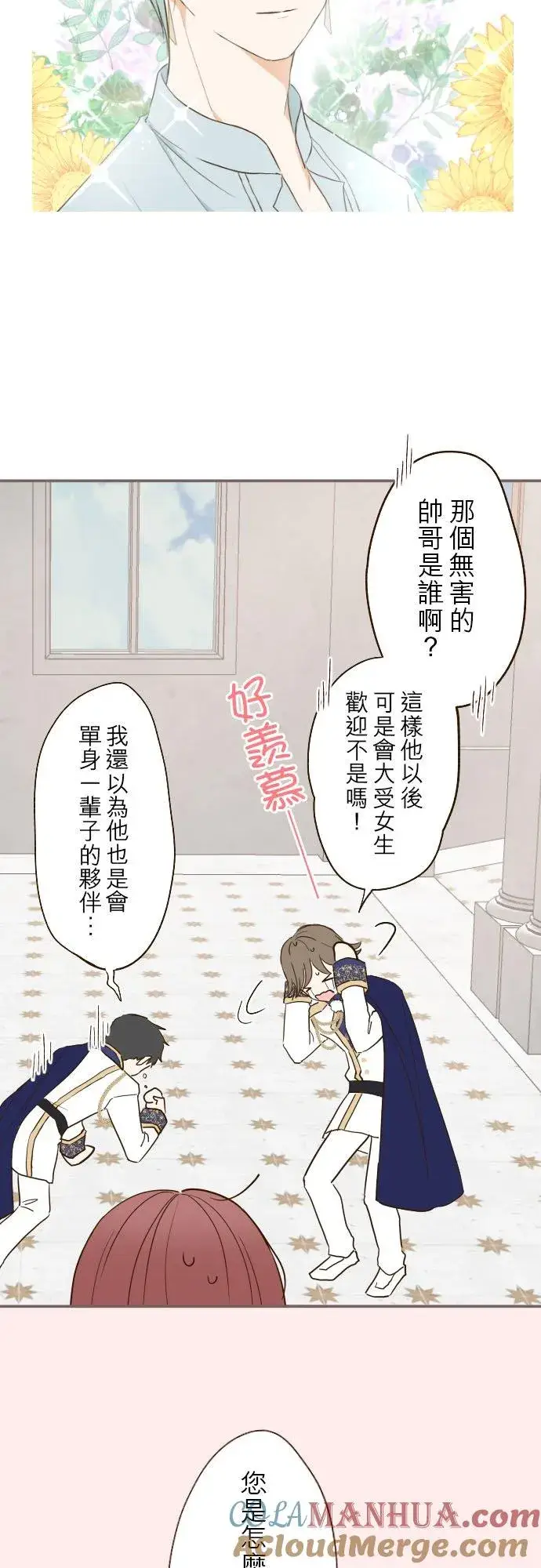 漫画《龙骑士与转生圣女》43话 恋人？第27张图
