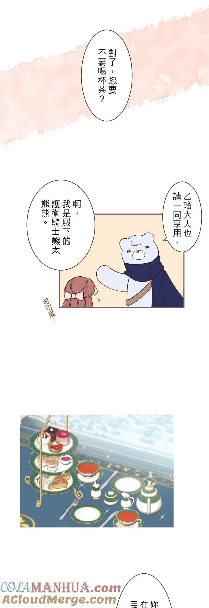 漫画《龙骑士与转生圣女》45话 帮助妳第11张图