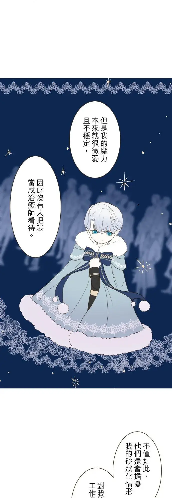 漫画《龙骑士与转生圣女》45话 帮助妳第14张图
